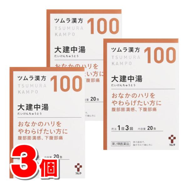 【第2類医薬品】 ツムラ ツムラ漢方100 大建中湯エキス顆粒 20包　×3個