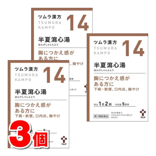 【第2類医薬品】 ツムラ ツムラ漢方14 半夏瀉心湯エキス顆粒 10包　×3個 ★