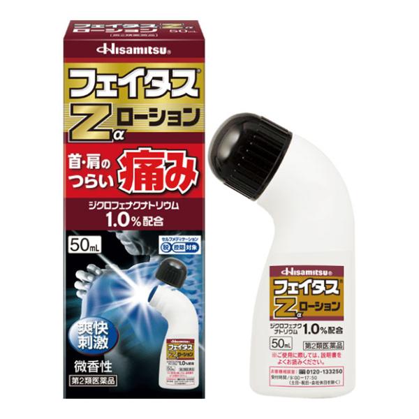 【第2類医薬品】 久光製薬 フェイタスZαローション 50ml 【セルフメディケーション税制対象商品...