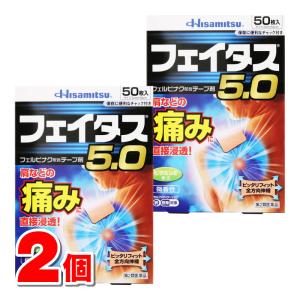 【第2類医薬品】 久光製薬 フェイタス5.0 50枚　×2個【セルフメディケーション税制対象】  ★｜eckyorindo