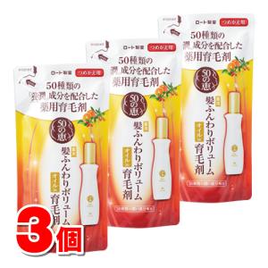 【医薬部外品】 ロート製薬 50の恵み 髪ふんわりボリューム育毛剤 詰替 150mL　×3個 ★｜eckyorindo