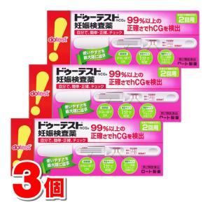 【ネコポス発送】【第2類医薬品】 ロート製薬 ハピコム ドゥーテスト・hCG 2回用　×3個