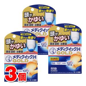 【指定第2類医薬品】 ロート製薬 メンソレータムメディクイックHゴールド 50mL　×3個 【セルフメディケーション税制対象商品】｜eckyorindo