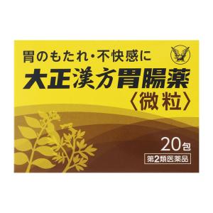 【第2類医薬品】 大正製薬 大正漢方胃腸薬 20包 ★