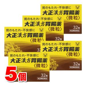 【第2類医薬品】 大正製薬 大正漢方胃腸薬 32包　×5個