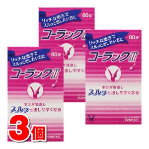 【第2類医薬品】 大正製薬 コーラックII 80錠　×3個 ★