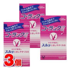 【第2類医薬品】 大正製薬 コーラックII 120錠　×3個 ★