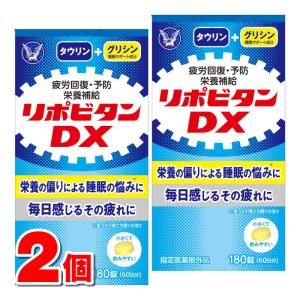 【指定医薬部外品】 大正製薬 リポビタンDX 180錠　×2個 ○
