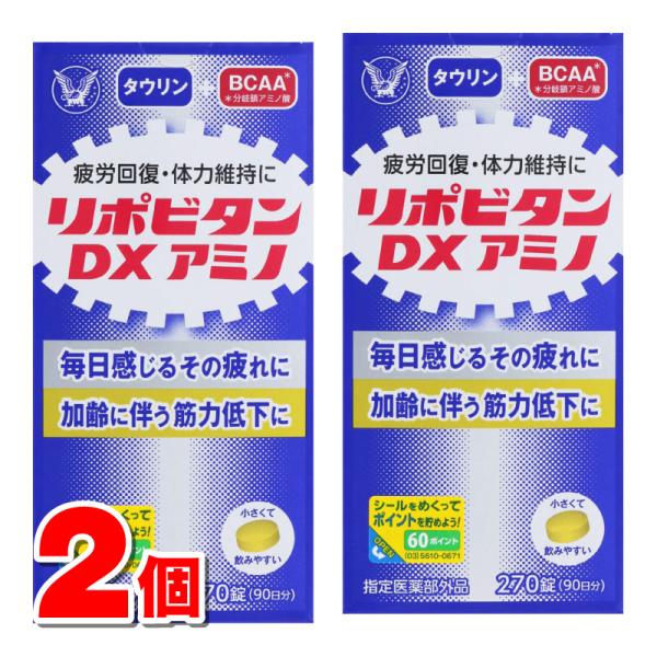 【指定医薬部外品】 大正製薬 リポビタンDXアミノ 270錠　×2個 ○