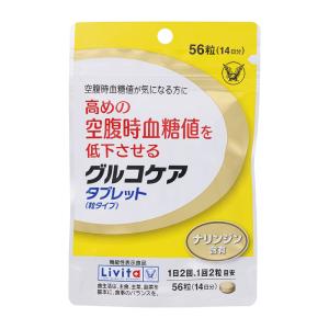 【機能性表示食品】 大正製薬 Livita リビタ グルコケア タブレット（粒タイプ） 56粒 ★｜eckyorindo