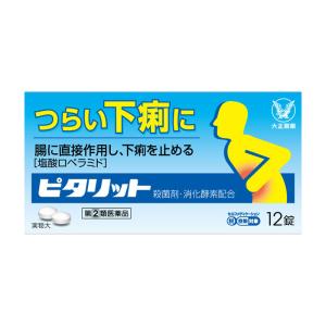 【指定第2類医薬品】 大正製薬 ピタリット 12錠 【セルフメディケーション税制対象商品】 ★