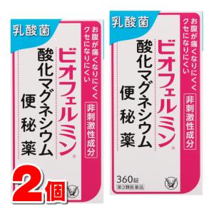 【第3類医薬品】 大正製薬 ビオフェルミン酸化マグネシウム便秘薬 360錠　×2個 ○
