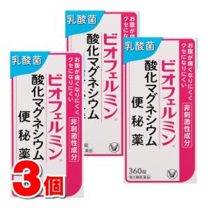 【第3類医薬品】 大正製薬 ビオフェルミン酸化マグネシウム便秘薬 360錠　×3個 ○