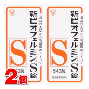 【指定医薬部外品】 大正製薬 新ビオフェルミンS錠 540錠　×2個 ○