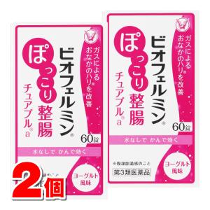 【第3類医薬品】 大正製薬 ビオフェルミンぽっこり整腸チュアブルa 60錠　×2個