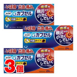 【第2類医薬品】 大正製薬 プリザ Gカプセル 24カプセル　×3個 ★