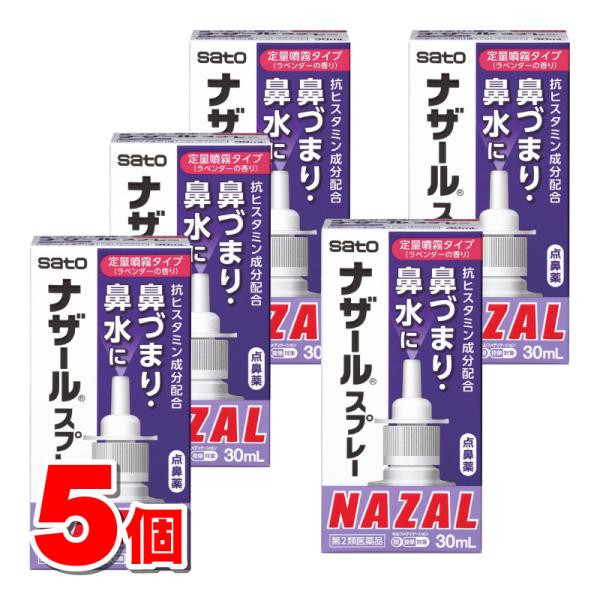 【第2類医薬品】 佐藤製薬 ナザールスプレー（ラベンダー） 30mL　×5個 【セルフメディケーショ...