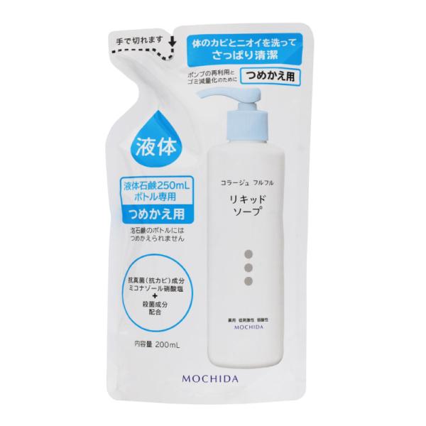 【医薬部外品】 持田ヘルスケア コラージュ フルフル 液体石鹸 詰替 200mL ★