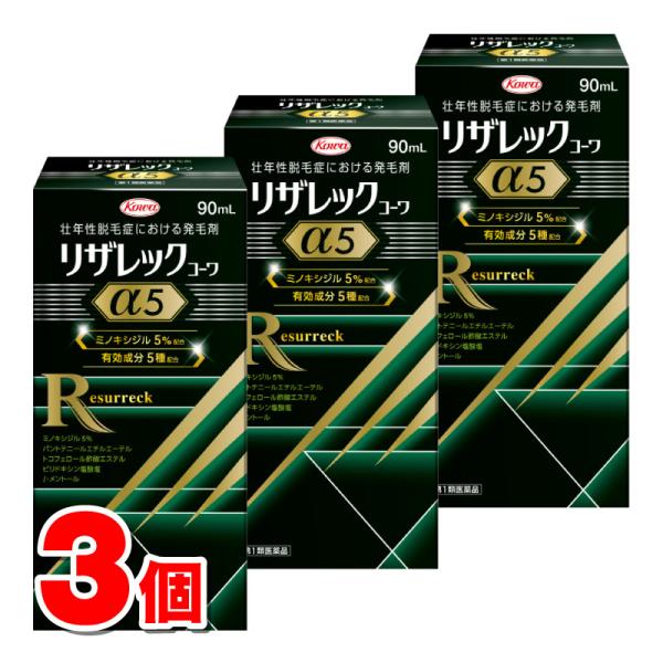 【第1類医薬品】 興和 リザレックコーワα5 90mL　×3個