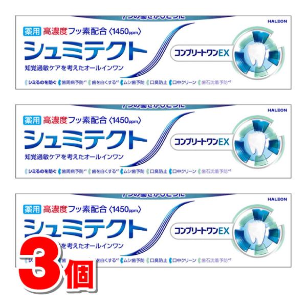 Haleonジャパン シュミテクト コンプリートワンEX 90g　×3個 ★ ●