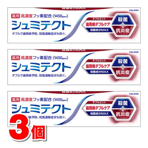 Haleonジャパン シュミテクト 歯周病ダブルケア ダブルミント 90g　×3個 ★