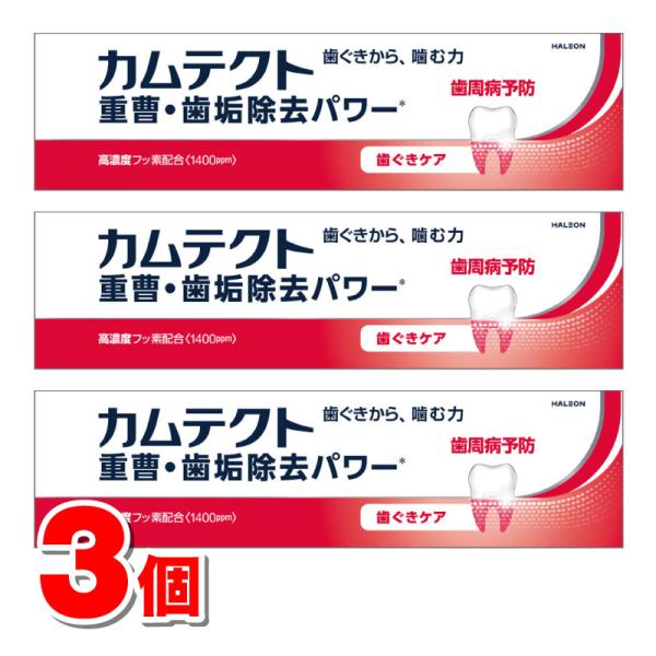 Haleonジャパン カムテクト 歯ぐきケア 115g　×3個 ★