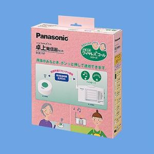 ECE157 即納 (新品) パナソニック 小電力型ワイヤレスコール卓上発信器セット Panason...