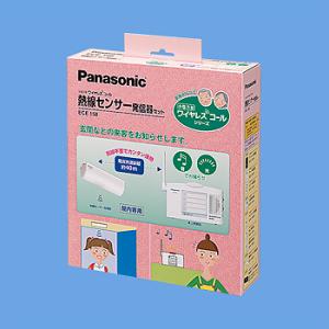 ECE158 即納 (新品) パナソニック 小電力型ワイヤレスコール熱線センサー発信器セット 日本製...