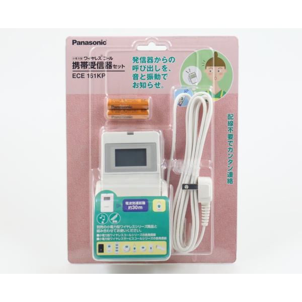 ECE161KP 即納 (新品) ワイヤレスコール パナソニック 携帯受信器セット(本体，1個用充電...