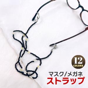 アクセサリー マスクチェーン メガネチェーン ネックレス ストラップ