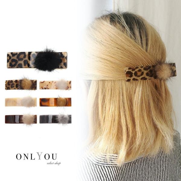 ポンポンアセチヘアクリップ ヘアピン クリップ ファー レオパード フォーククリップ 髪留め ヘアア...