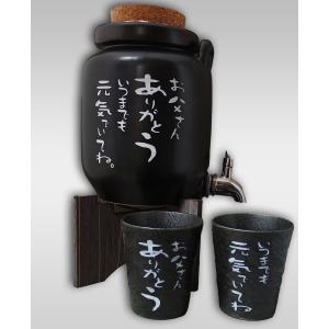 敬老の日、父の日のプレゼントに、オリジナル焼酎サーバー