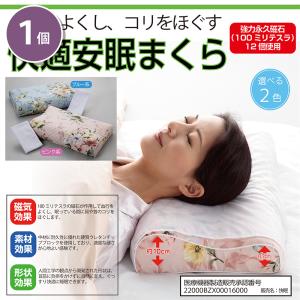 ニュー磁気枕 肩 首 首筋 背中 腰 全身のコ...の詳細画像1