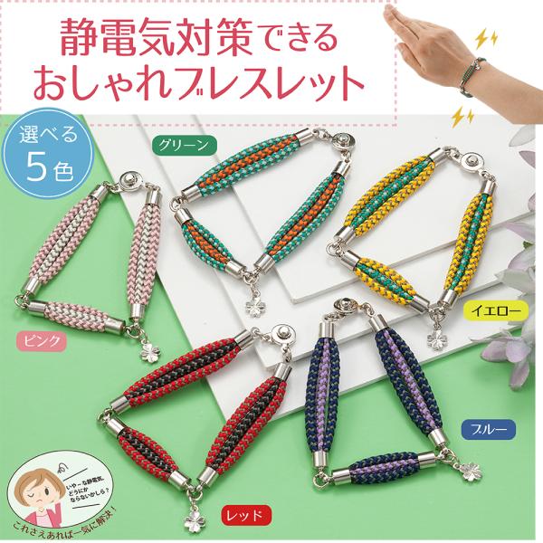 郵便発送 追跡不可 静電気除電 幸せのクローバーチャームブレス 有機導電性繊維 突然 バチッ ドアノ...