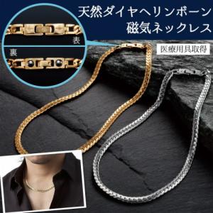 ペレバレンチノ 天然ダイヤヘリンボーン磁気ネックレス イタリア ブランド 磁気 ネックレス アクセサリー 医療用具取得 磁気力 血行 肩こり Eclea 爆売 爆買