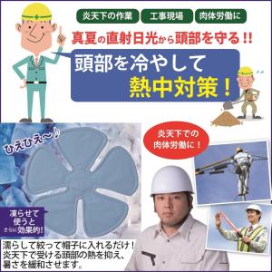 ヘッドクール 炎天下の作業に ヘッドクール 熱...の詳細画像2