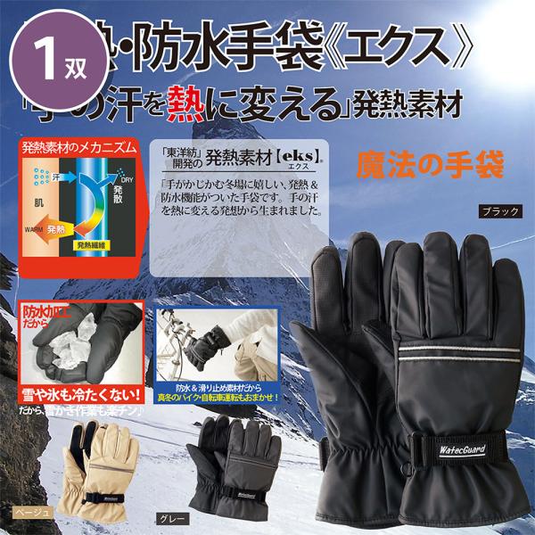 残り7枚 東洋紡 エクス 発熱防水手袋 レディース ブラック 発熱繊維 メカニズム 指先ポッカポカ ...