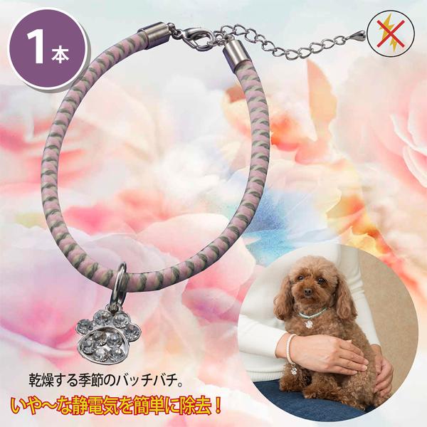 静電気除電 肉球チャーム ペットネックレス ピンク S 犬 ねこ 静電気 ペット用 肉球 肉球チャー...