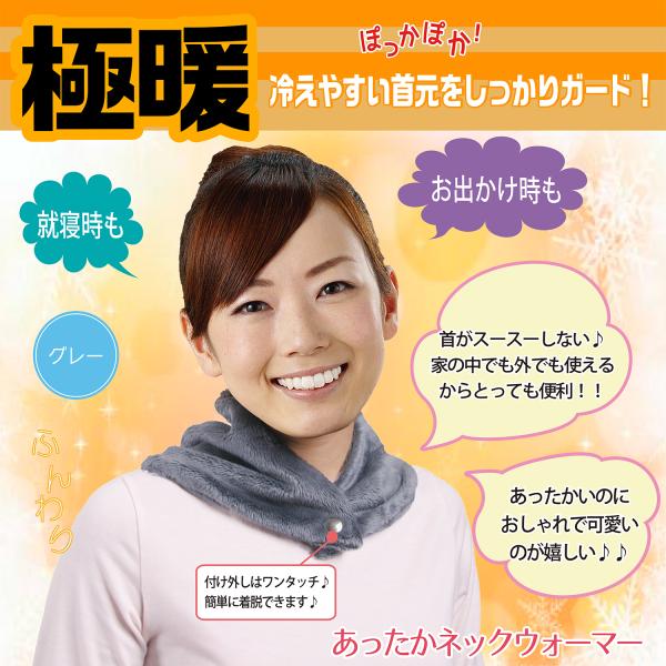 首 温め 温感 冷え性 ふんわり あったか ネックウォーマー マイクロファイバー 就寝時 お出かけ時...