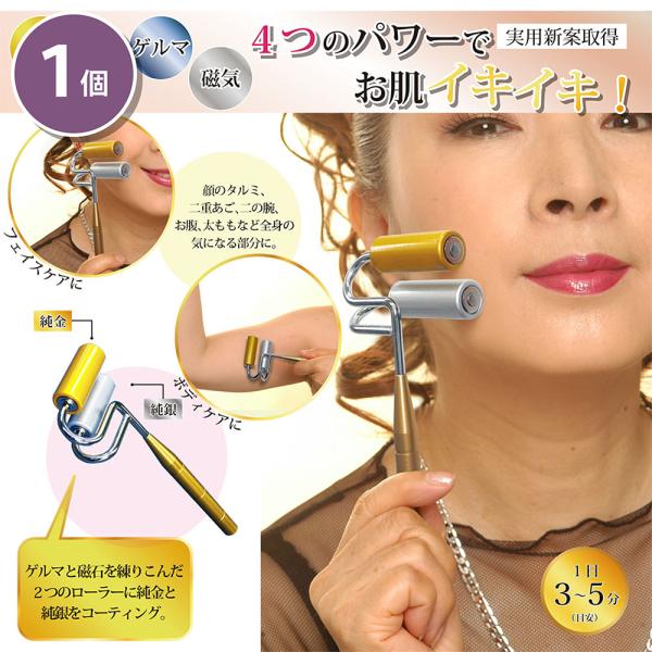 金銀ゲルマツインローラー 実用新案取得 効果2倍以上 ダブルローラー 美肌 引き締め効果 磁石 毛孔...