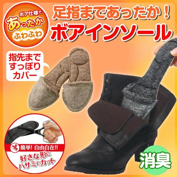 つま先 すっぽり カバー 足裏 保温 防寒 寒 冷え ポカポカ ボア インソール 中敷き 温活 消臭...