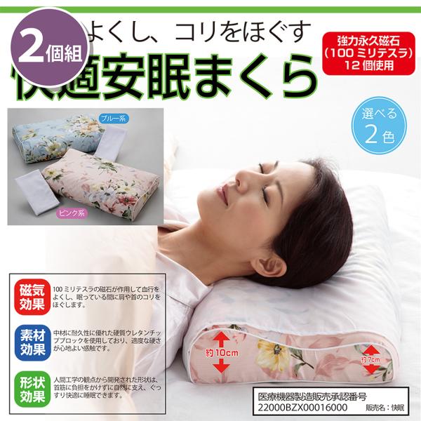 まとめ買い 2個セット ニュー磁気枕 ブルー 肩 首  背中 腰 全身のコリにお悩み 100ミリテス...