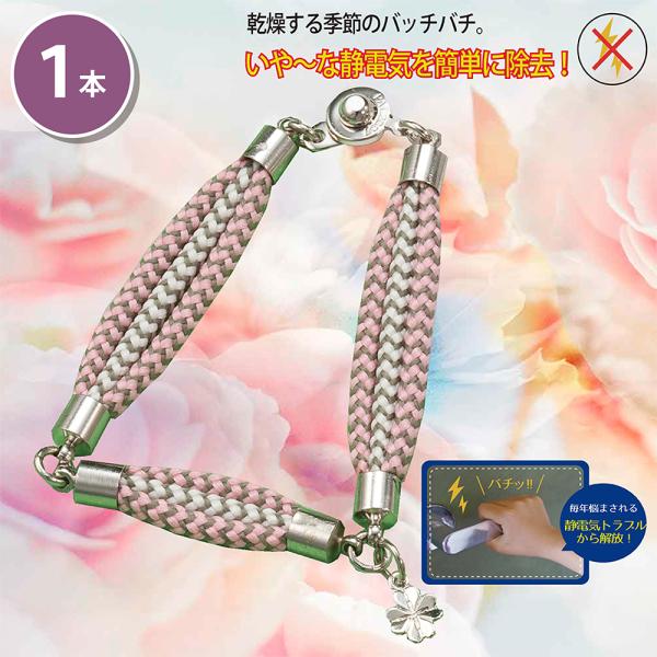 残り10本 静電気除電 幸せのクローバーチャームブレス ピンク L 有機導電性繊維 突然 バチッ ド...