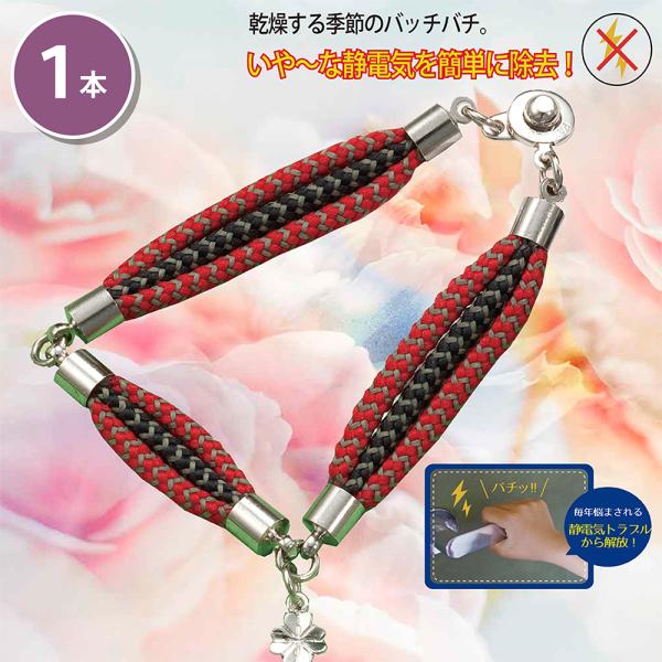 残り10本 静電気除電 幸せのクローバーチャームブレス レッド L 有機導電性繊維 突然 バチッ ド...