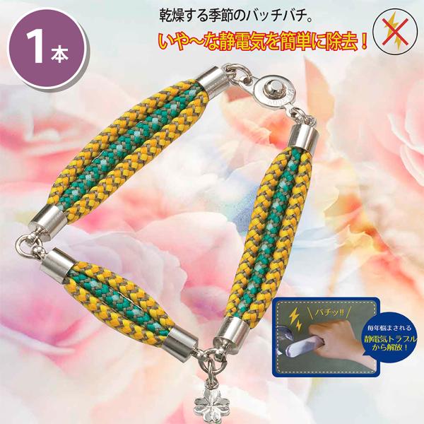 残り8本 静電気除電 幸せのクローバーチャームブレス イエロー L 有機導電性繊維 突然 バチッ ド...