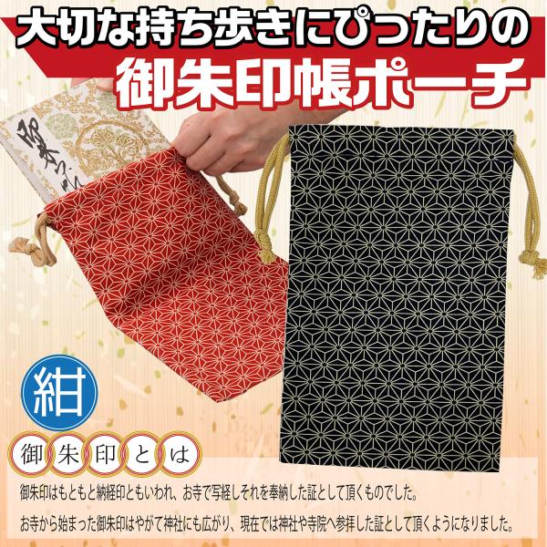 御朱印帳袋 日本伝統柄 麻の葉柄 大判 袋 ケース 巾着 日本製 綿 巾着 納経帳 かわいい 男女兼...
