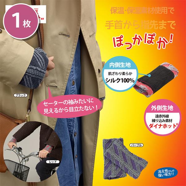 保温保湿素材使用 シルクのびのび手首ウォーマー ブラック グレー男女兼用 冷え性 特殊 東レ ハイテ...