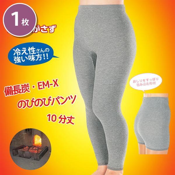 備長炭 EM-X のびのびパンツ 10分丈 備長炭 遠赤外線パワー 健康 免疫力 抗菌性 通気性 湿...
