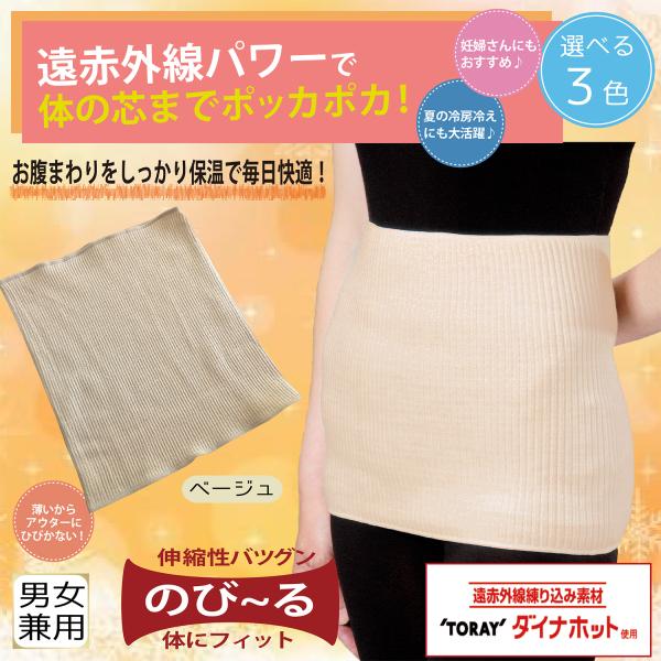 吸湿発熱 スリム 腹巻 妊婦 保温 温活 東レ 遠赤外線 ダイナホット ストレッチ 伸縮性 保湿 内...