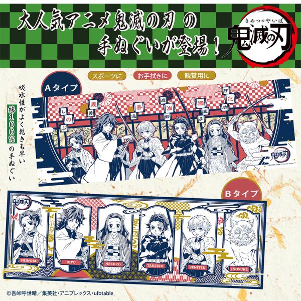 鬼滅の刃 手ぬぐい 手拭い タオル 剣道 スポーツ 話題アニメ 映画 キャラクター 炭治郎 ねずこ ...